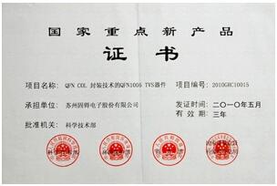 苏州固锝是国家重点企业