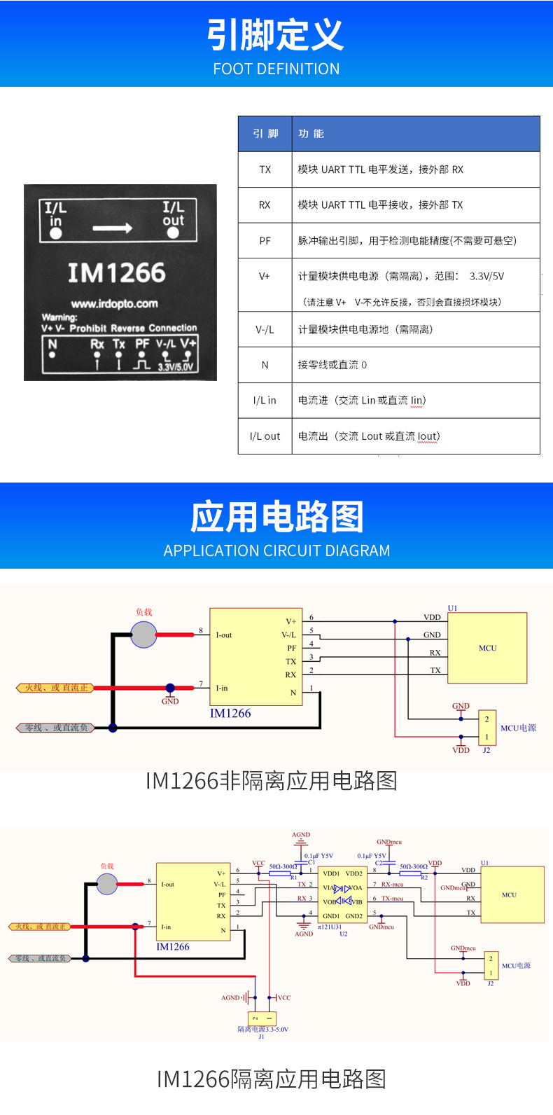 艾锐达IM1266交直流微型电能计量模块