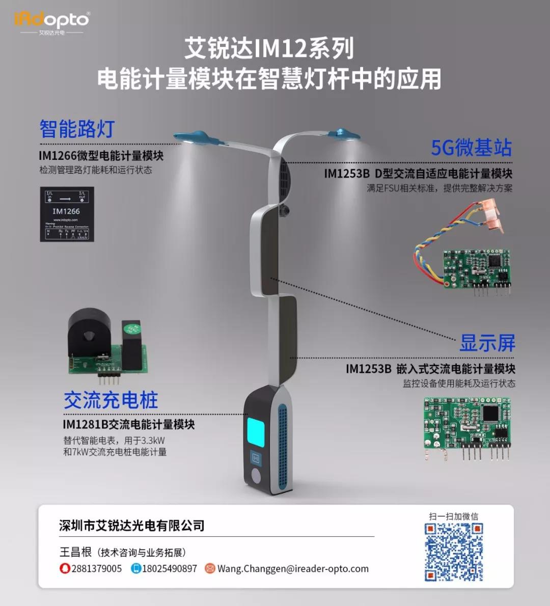 智慧灯杆电能计量方案