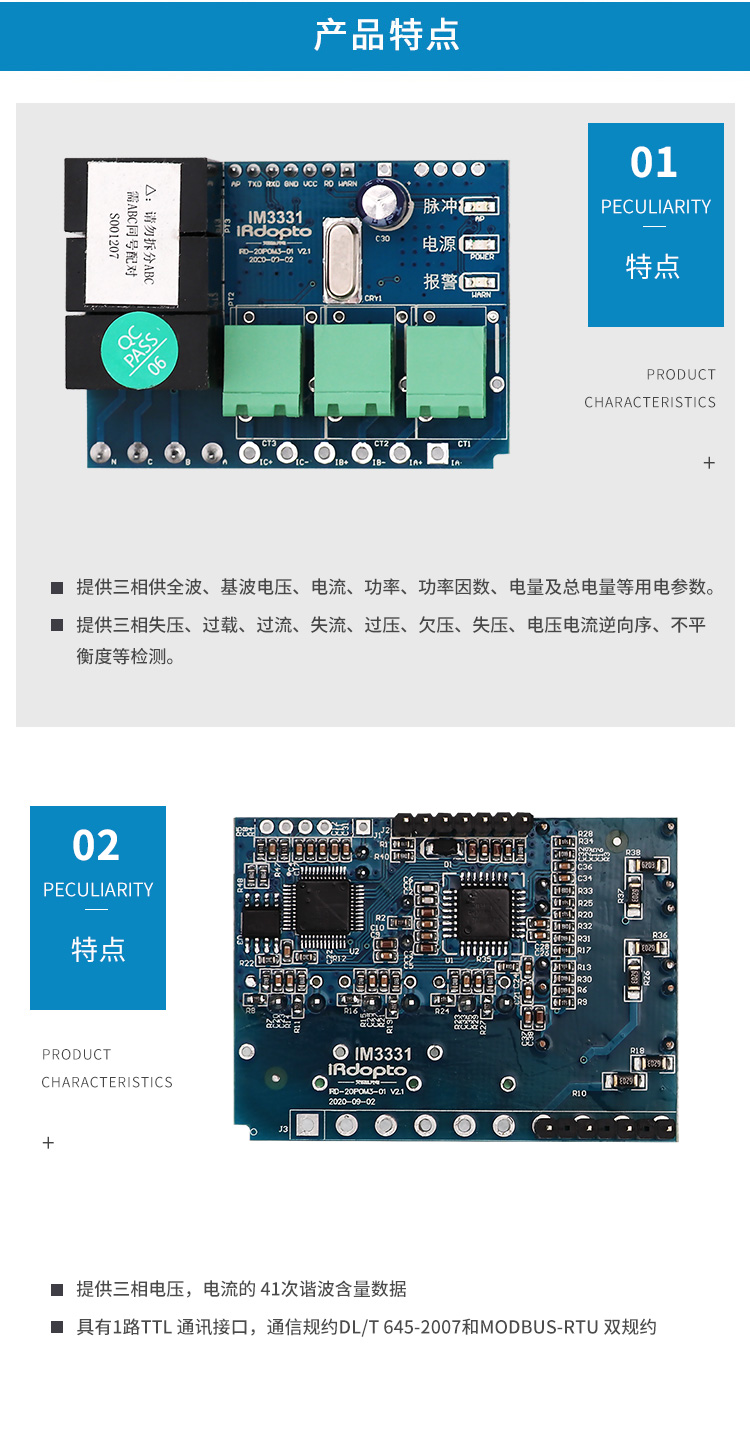 IM3331三相多功能电测计量模块