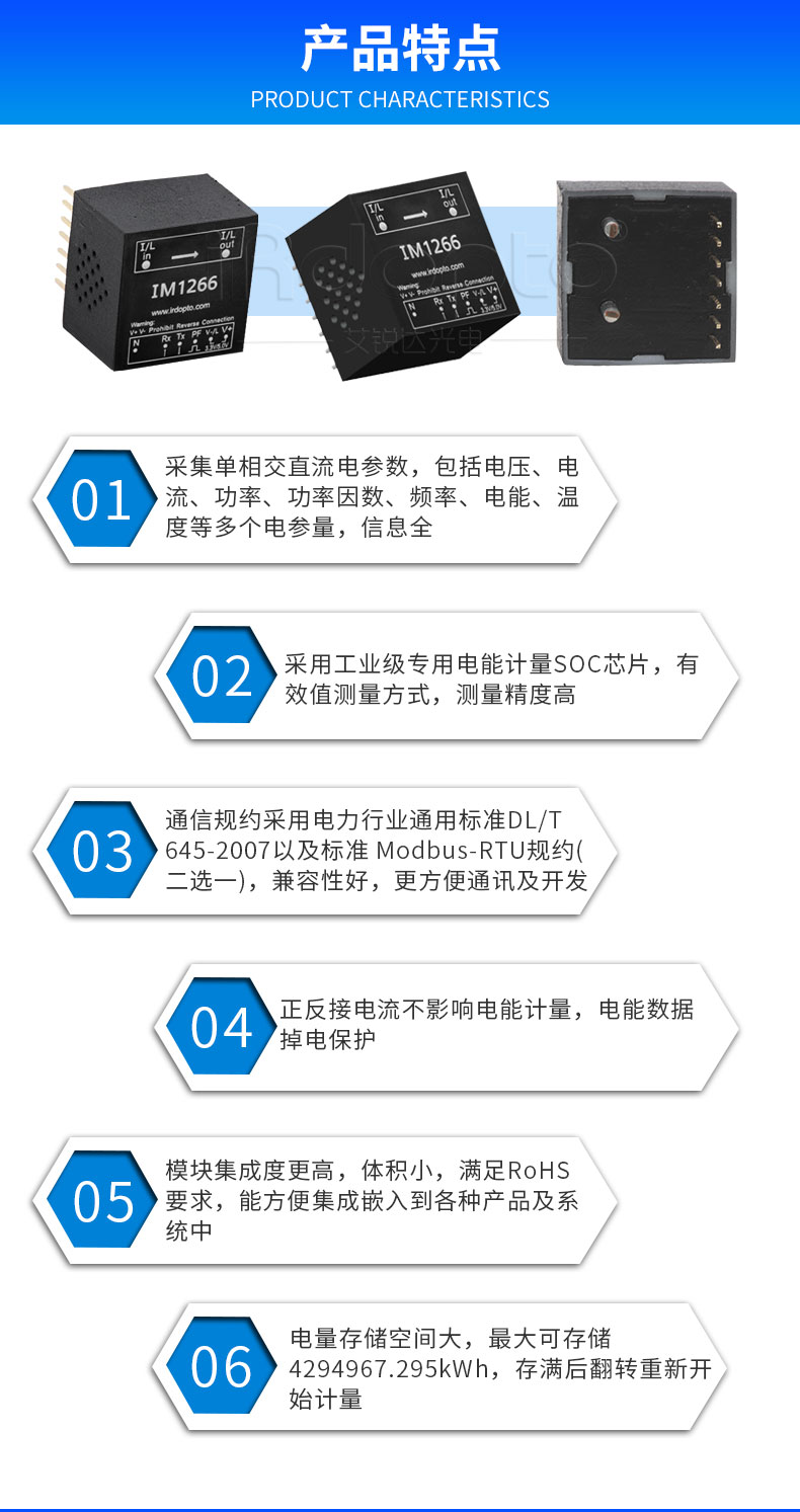 IM1266交直流电能计量模块