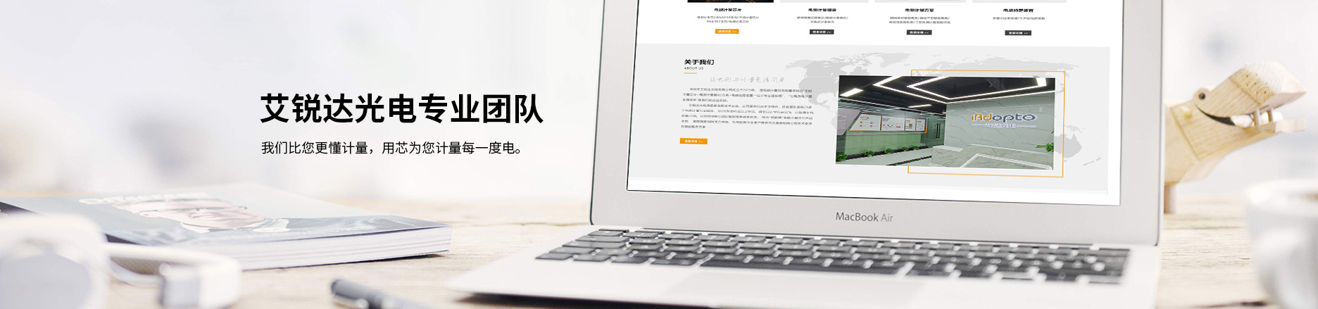 艾锐达光电专业电能计量方案设计团队