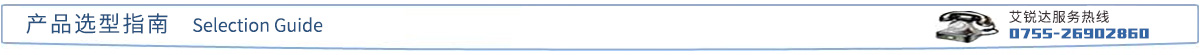 产品选型指南