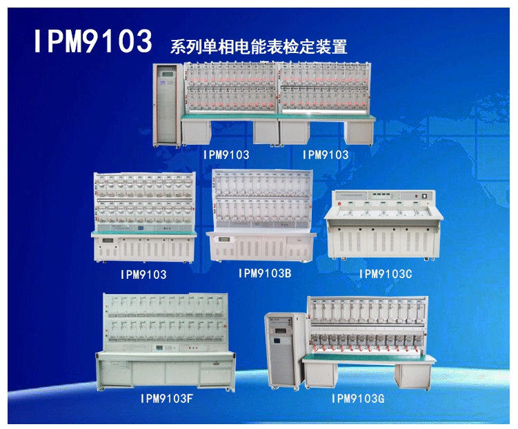电能表检定装置